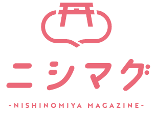 ニシマグ　-NISHINOMIYA MAGAZINE-